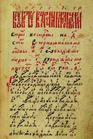 Раздельноречный текст. Лист из певч. рукописи. 1625–1645 гг. (РГБ. Троиц. № 433. Л. 270)