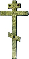 Напрестольный крест. XVII в. (НМРТ)