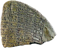 Календарь из Урука, Месопотамия. III–II тыс. до Р. Х. (Археологический музей, Стамбул)