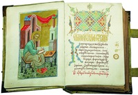 Тверское (Учительное) Евангелие. 1478 г. (НМРТ)