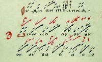 Фита «удивительная» в рукописи 30–40-х гг. XVII в. (СаратГУ. ЗНБ. ОРКиР. № 1126. Л. 285 об.— 286)