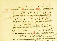 Блаженна с указанием «казан». Певч. сборник. 70–80-е гг. XVII в. (РГБ. ТСЛ. № 436. Л. 31 об.)