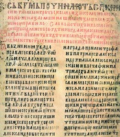 Номоканон свт. Саввы Сербского («Иловицкая Кормчая»). 1262 г. (Арх. ХАЗУ. № IIIс9)