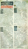 Страница из Острожской Библии (Пс 1–4). Острог, 1581 (РГБ)