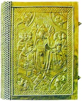 Евангелие. Вклад Василики, жены Али-паши Янинского. 1820 г. (Кастамонит)