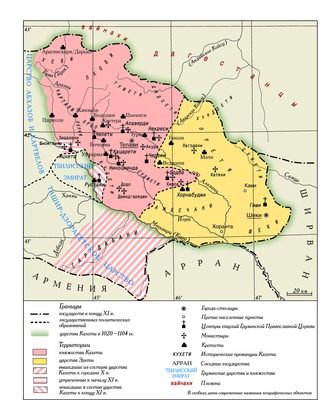 Кахети в VIII–XI вв.