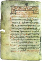 Лист из Карпинского Апостола. Нач. XIII в. (ГИМ. Хлуд. 28.I.101. Л. 169 об.)