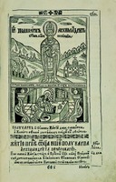 Прп. Поликарп. Гравюра. Патерик, или Отечник, Печерский. К., 1661 г. (РГБ)