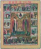 Сщмч. Киприан и мц. Иустина с житием. Икона. Нач. XVIII в. (Музей икон, Рекклингхаузен)
