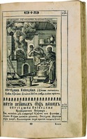 Преподобные Спиридон и Никодим просфорники. Патерик, или Отечник, Печерский. К., 1702. Дек. Л. 217 (РГБ)