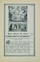 Прп. Иоанн Многострадальный. Патерик, или Отечник, Печерский. К., 1895. Л. 143 (РГБ)