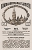 «Киевские епархиальные ведомости». 1917. № 13