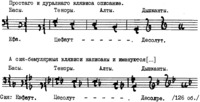 Пример 9. «Наука всея мусикии». 80-е гг. XVII в. (РНБ. Q.XII.1. Л. 126; по изд.: Шабалин. 2003. С. 365)