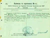 Выписка о заключении В. С. Гундяева в ИТЛ от 29 дек. 1945 г.