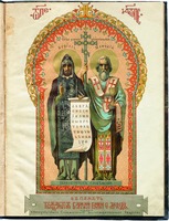 Равноапостольные Кирилл и Мефодий. Литография по рис. М. О. Микешина. 1884 г.