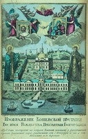 «Изображение Коневской пуст. во имя Рождества Пресвятой Богородицы». Гравюра, акварель. 1805 г. (ГИМ)