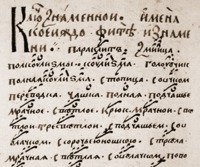 «Ключ знаменной» в рукописи мон. Христофора. 1604 г. (РНБ. Кир.-Бел. № 665/922. Л. 1000 об., фрагмент)