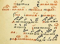 Кокизник «Имена попевкам на осмь гласов». 2-я четв. XVII в. (РГБ. Ф. 210. № 1. Л. 94 об.)