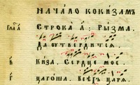 Старообрядческая Азбука. Сер. XVIII в. (Рига. Община старообрядцев-поморцев. Частное собрание. Л. 44 об.)