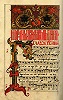 Супрасльский Ирмологион. 1662 г. Переписчик инок Феофил (БАН Литвы. Ф. 19. № 115. Л. 262 об.)
