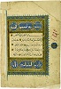 Книга Бытие. Лист из Пятикнижия. 1353 г. (Paris. arab. 12. Fol. 2v)