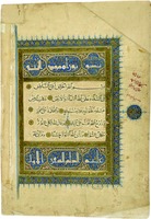 Книга Бытие. Лист из Пятикнижия. 1353 г. (Paris. arab. 12. Fol. 2v)