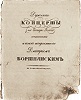 Титульный лист издания концертов Д. С. Бортнянского. С.-Петербург. 10-е гг. XIX в.