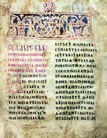 Луцкое Евангелие. XIV в. (РГБ. Ф. 256. № 112. Л. 1)