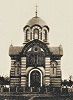 Воскресенская ц. в Краснодаре. 1887–1892 гг. Архит. Н. Г. Сеняпкин. Фотография. Нач. ХХ в.