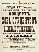 Афиша концерта под упр. А. А. Кошица. Москва. 1912 г.