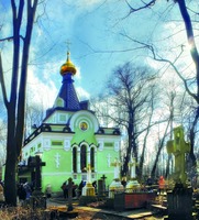 Часовня блж. Ксении Петербургской на Смоленском кладбище в С.-Петербурге. 1902 г. Фотография. 2011 г.