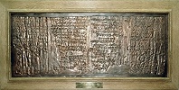 \"Медный свиток\". I в. по Р. Х. (Археологический музей, Аммон)
