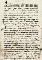 «Слово о князе Лазаре». 1-я четв. XV в. (Ath. Pantel. Slav. 22. Fol. 275)