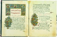 Литургиарион. Ок. 1698 г. (Ath. Xeropot. 129. Fol. a–b)