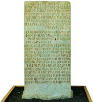Стела с двусторонней этрусской надписью. III–II вв. до Р. Х. (Национальный археологический музей Умбрии, Перуджа)