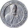 Медаль в память кард. Мирослава Любачивского. 1991 г. (Музей Св. Софии в Риме)