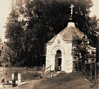 Часовня над источником. 1869 г. Фотография. С. М. Прокудина-Горского. 1910 г.