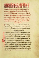 Мерило Праведное. Лист из рукописи. Кон. XV — нач. XVI в. (РГБ. Ф. 173.1. № 187. Л. 4)