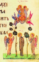 Вознесение Господне. Миниатюра из Киевской Псалтири. 1397 г. (РНБ. ОЛДП. F. 6. Л. 20 об.)