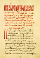 Исповедание правосл. веры Максима Грека из Иоасафовского сборника. Кон. 40-х — нач. 50-х гг. XVI в. (РГБ. Ф. 173. № 42. Л. 7)