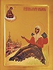 Исп. Матрона Анемнясевская. Икона. Нач. XXI в. (ц. Рождества Богородицы во Владыкино)