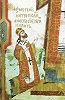 Митр. Анастасий (Кримка). Миниатюра из Служебника. 1610 г. (мон-рь Драгомирна)