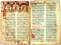 Мирославово Евангелие. 1180–1190 гг. (Национальный музей Сербии. № 1536. С. 1–2)