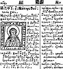 Прп. Михаил Малеин. Гравюра иером. Памвы Берынды из кн. «Лексикон славенороссийский и имел толкование». Типография Киево-Печерского мон-ря, 1627 г.