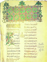 Евангелие кн. Юрия Олелько (Слуцкое). 1582 г. (Церковь собора Белорусских святых при Управлении Белорусской Православной Церкви. Л. 1)