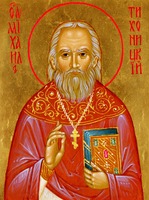 Кликните для увеличения картинки Сщмч. Михаил Тихоницкий. Средник иконы «Сщмч. Михаил Тихоницкий, с житием». 2015 г. Иконописец Е. Ильина (ц. Феодоровской иконы Божией Матери в Кирове)