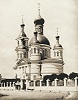 Единоверческая Троицкая ц. у Салтыкова моста. 1817–1819 гг. Фотография. 1883 г.