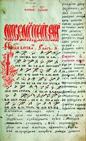 Праздники певческие. Рукопись. Кон. XVIII — нач. XIX в. с изложением истории некрасовцев (до 1962 г.) на полях (собрание Тумиловичей. Л. 94)