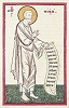 Прор. Наум. Миниатюра из Книги 16 пророков. 1489 г. (РГБ. Ф. 173/I. № 20. Л. 51 об.)