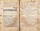 Отрывок из «Судебника» Мхитара Гоша. 1184–1185 гг. (Матен. 1237. Л. 100–101)